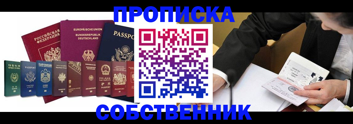 прописка поиск в Хабаровске