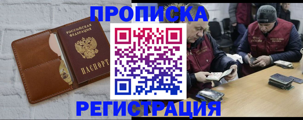 временная регистрация для школы в Хабаровске