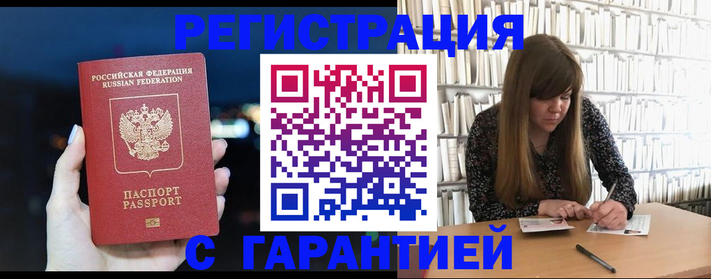 временная регистрация гарантия в Хабаровске